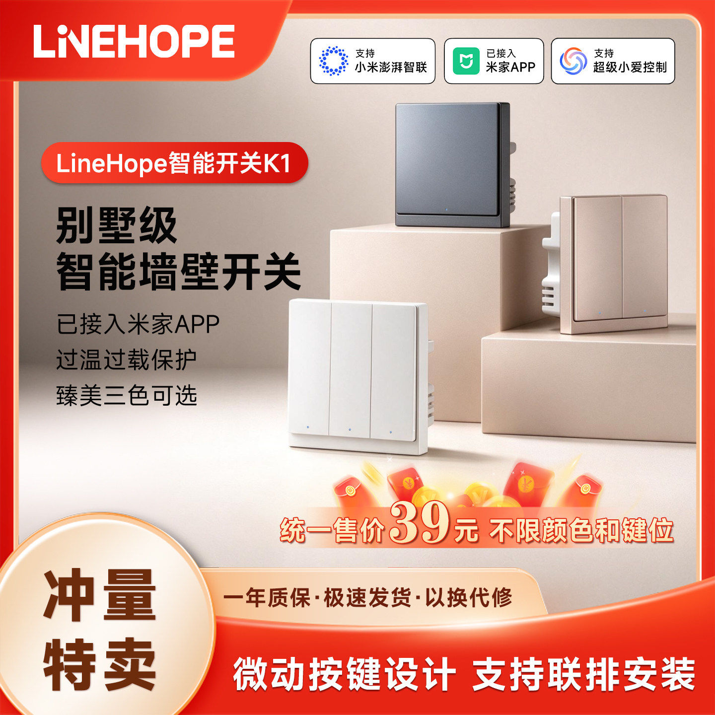 LineHope已接入米家APP智能开关K1别墅高端开关面板蓝牙MESH