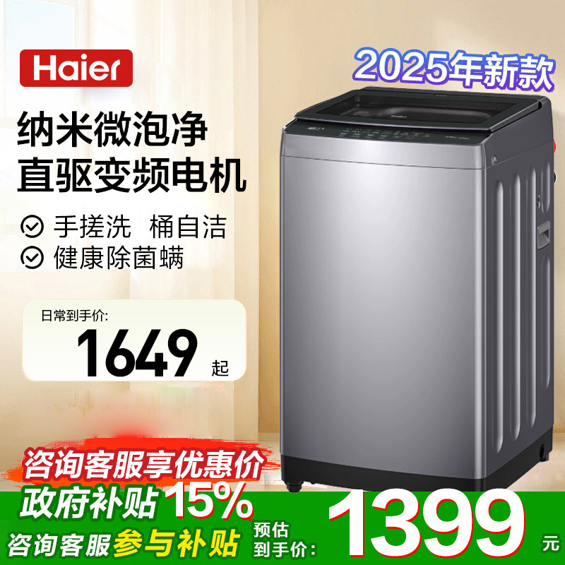 海尔波轮洗衣机全自动家用10/12/13kg大容量手搓防缠绕官方