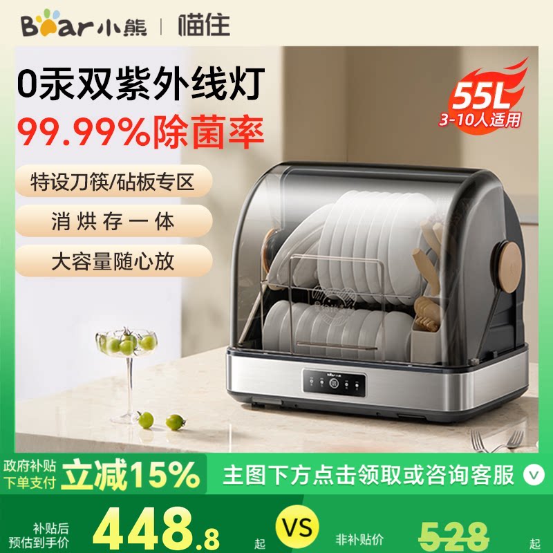 小熊消毒柜多功能保洁柜家用碗筷紫外线除菌餐具免沥水台式烘干机