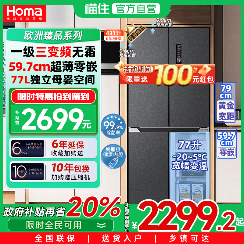 奥马431L零嵌入一级变频无霜冰箱