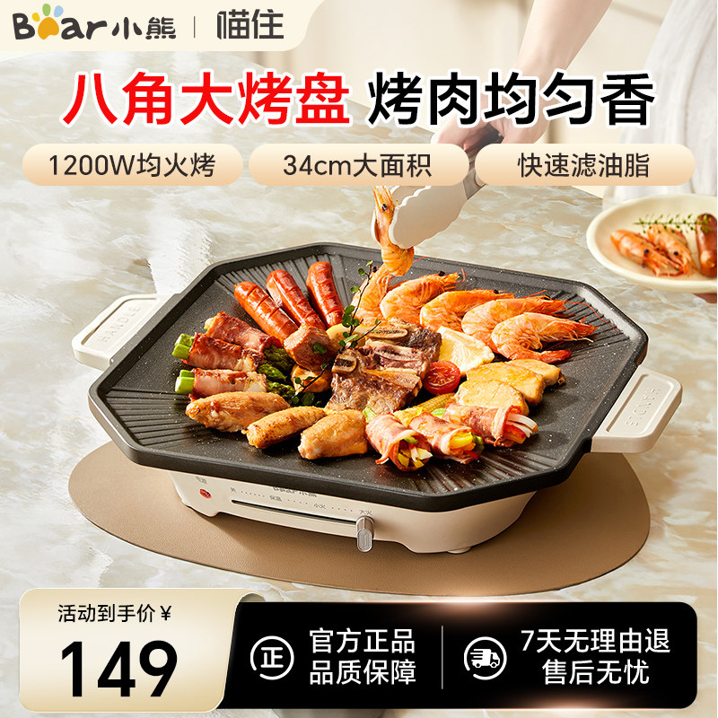 小熊烤肉盘家用不粘电烤炉无烟烧烤锅韩式户外大容量烧烤烹饪机