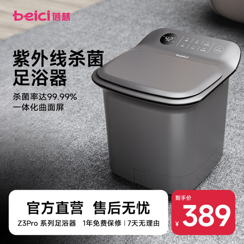 蓓慈杀菌足浴器泡脚桶恒温加热