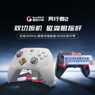 盖世小鸡风行者2无线游戏手柄apex电脑手柄pc电脑版 steam蓝牙switch精英手柄安卓苹果手机