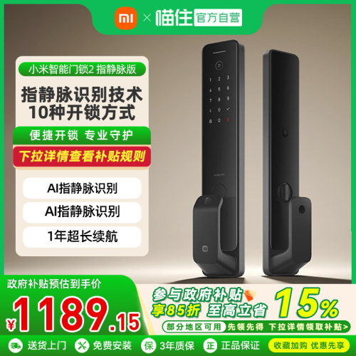 小米智能门锁2指静脉指纹家用锁