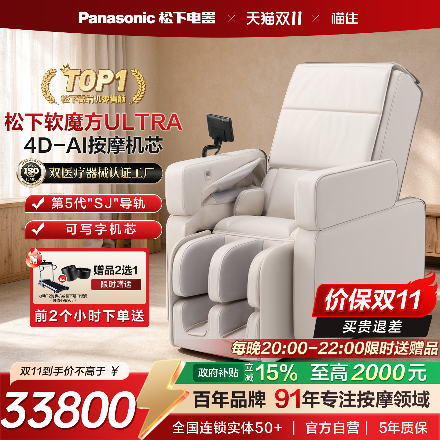 松下软魔方UItra按摩椅家用全身太空4D豪华舱AI智能十大品牌MA111