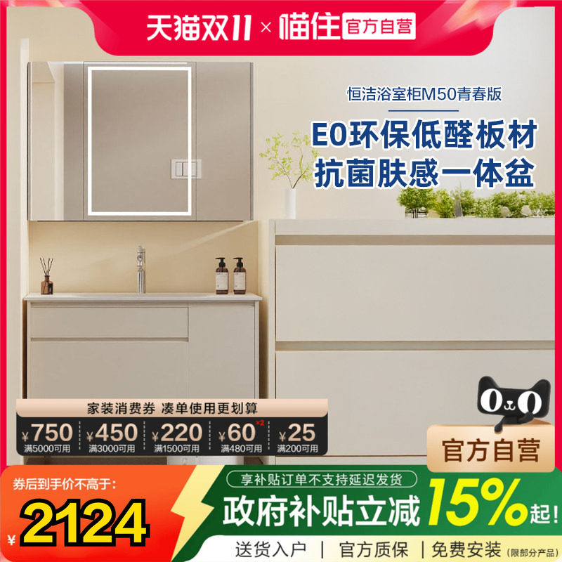 【政府补贴15%】恒洁浴室柜陶瓷一体盆大容量分区储物洗手盆柜M50