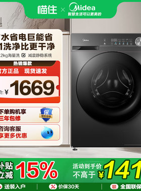 【消费券发全国】美的12kg滚筒洗衣机全自动洗脱一体机MG120V36T