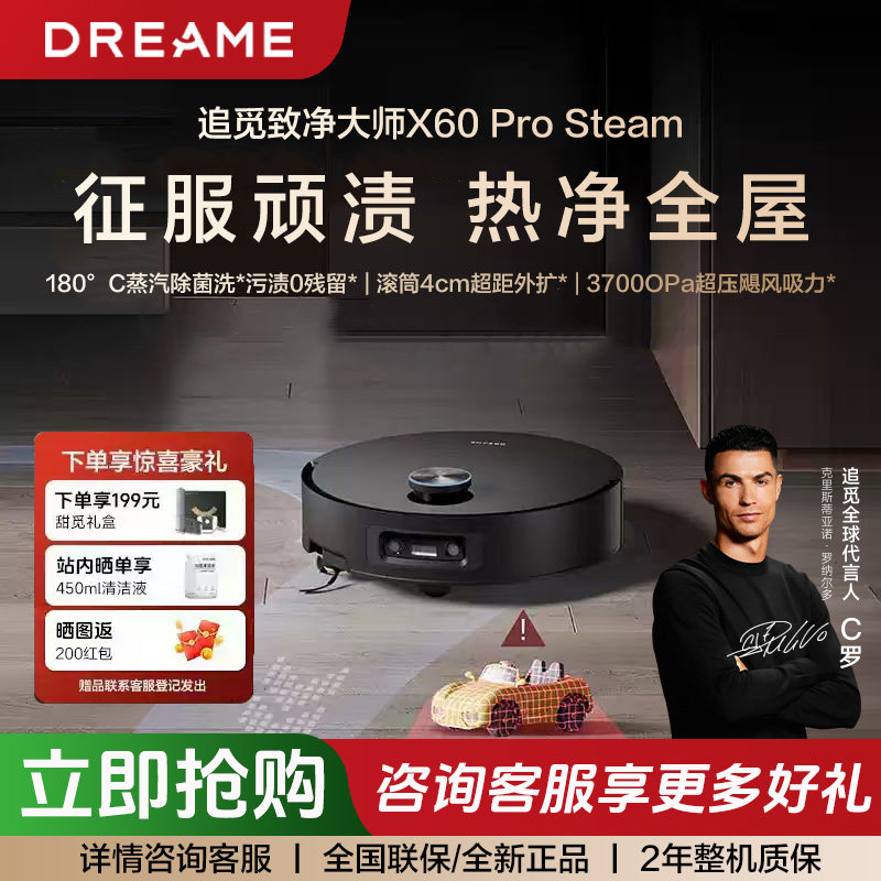 X60ProSteam蒸汽扫地机器人扫拖洗烘一体自清洁双目活水洗地1213
