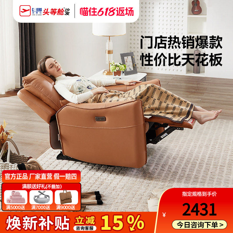 芝华仕头等舱真皮单人沙发电动功能小户型休闲椅子智能椅50616