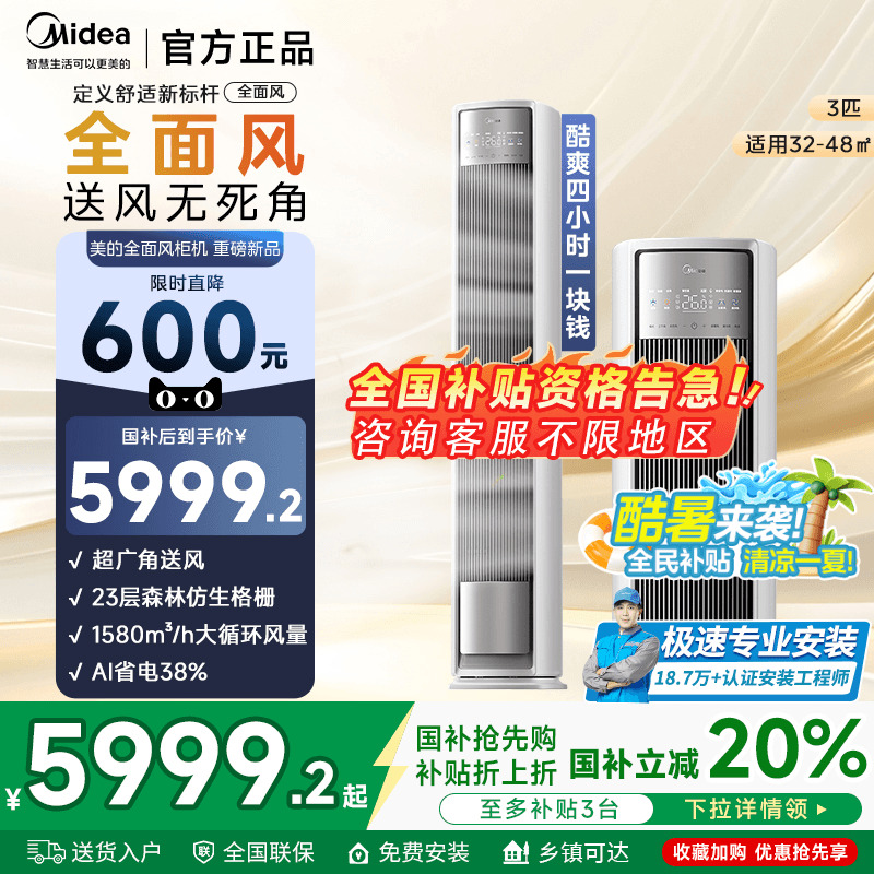 政府补贴美的全面风家用3匹柜机