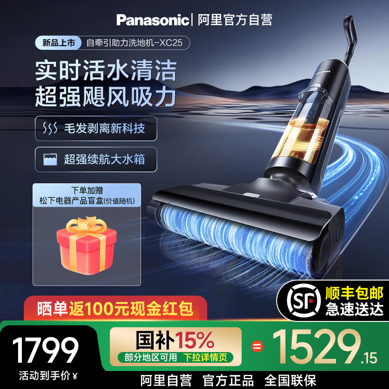 松下洗地机XC25全自动智能