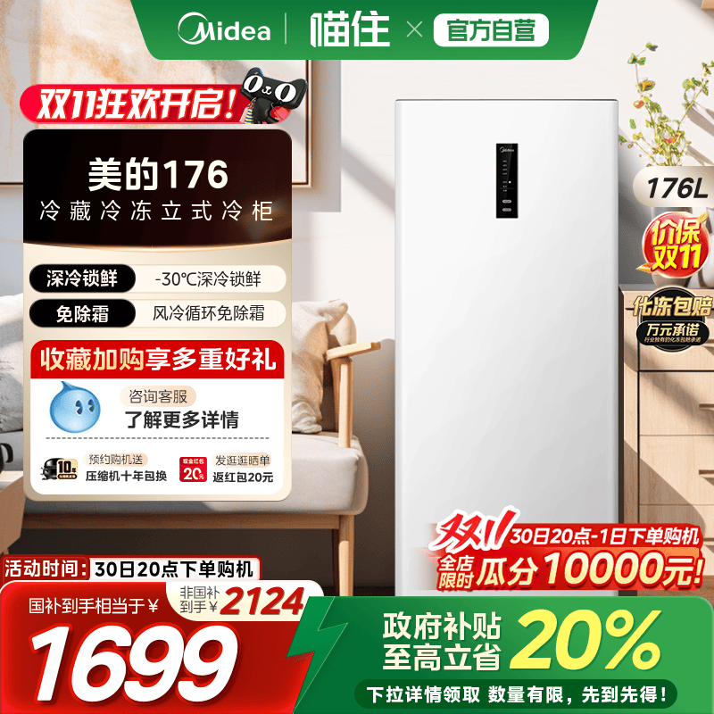 美的176L立式冰柜小型家用冷柜冷冻柜抽屉式冷藏无霜冰箱一级节能