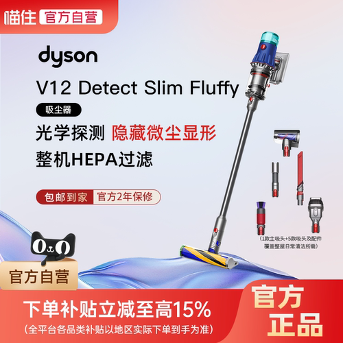 戴森V12 Detect Slim Fluffy吸尘器除螨大吸力Y24