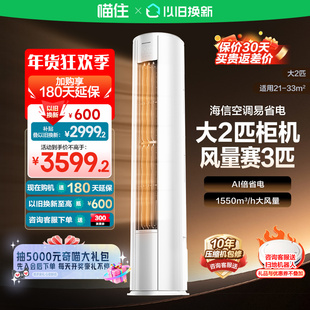 补贴10%海信2匹易省电50E280柜机一级变频立式 圆柱柜空调629 柜式