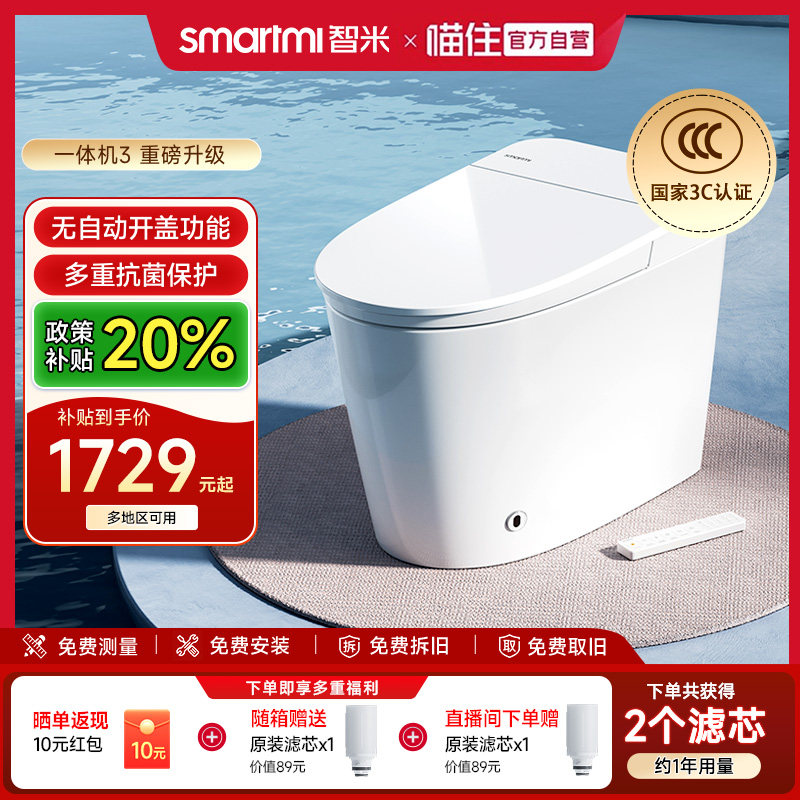 【政府补贴】智米智能马桶一体机轻音冲水无水压限制除臭坐便器3