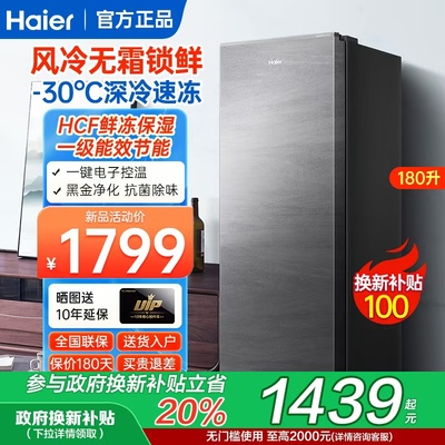 海尔立式冰柜家用全冷冻风冷无霜冷柜180/210升母乳储奶冰箱囤货