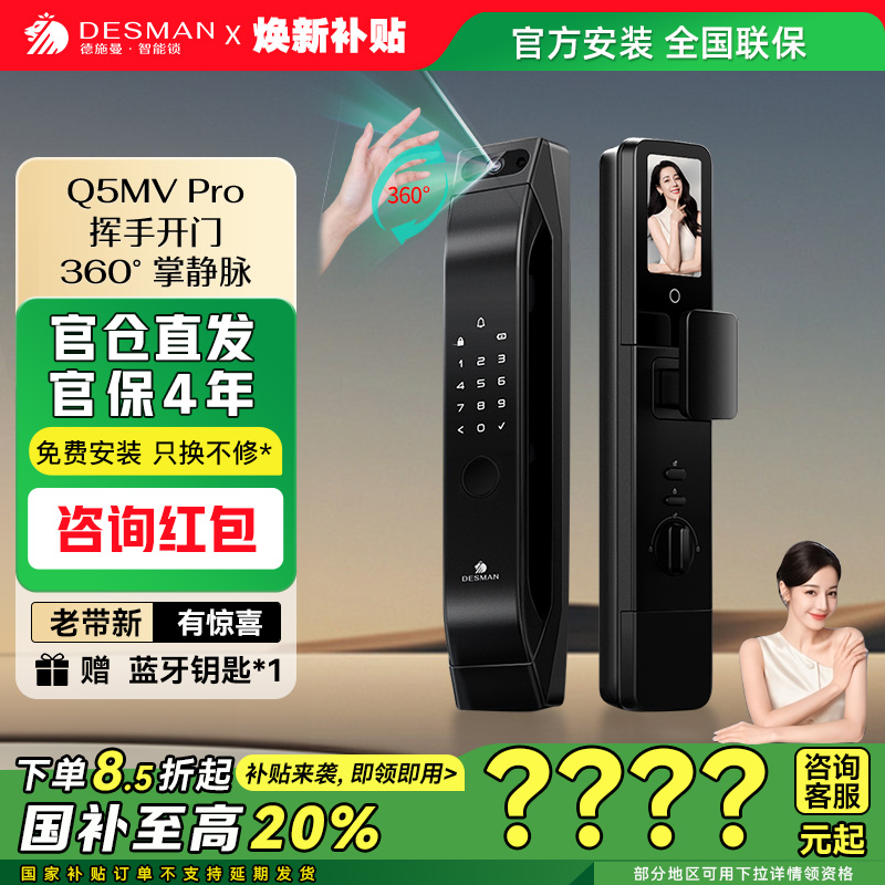 【国补15%】德施曼掌静脉Q5MVpro智能锁家用密码锁掌心锁掌纹q5mv