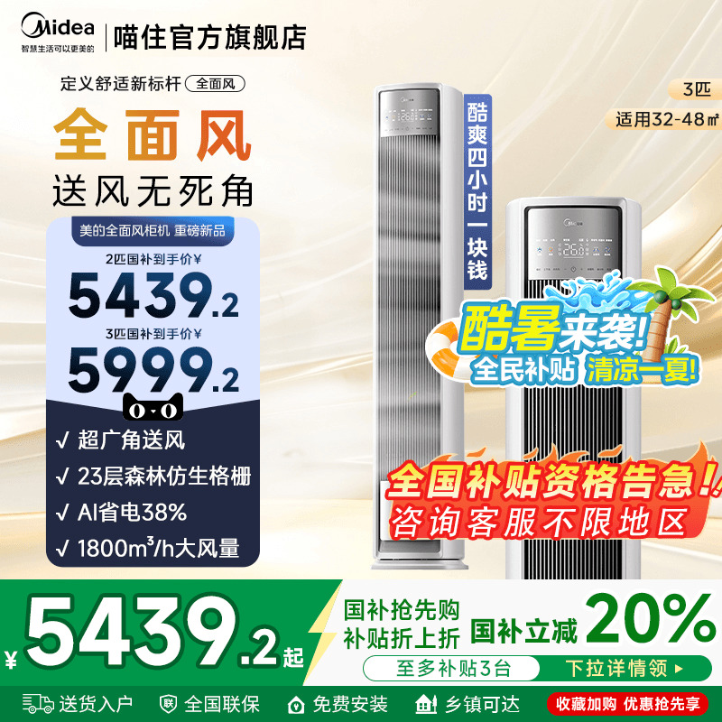 美的全面风变频柜机政府补贴