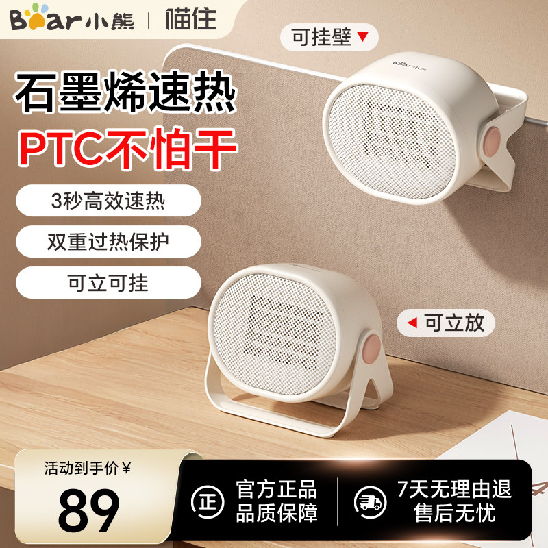 小熊取暖器家用小型暖风机办公室桌面电暖器神器小太阳节能轻音