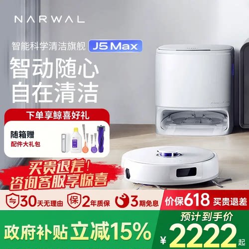 云鲸J5max智能扫地机器人
