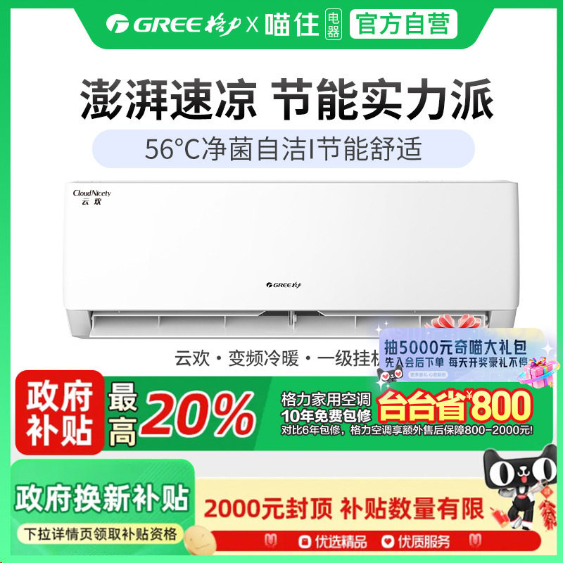 格力空调官方1.5匹变频 新一级能效卧室家用冷暖挂机官方正品旗舰