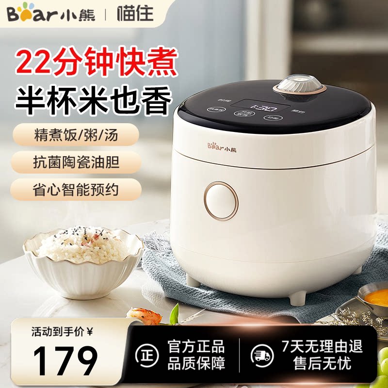 小熊迷你电饭煲家用陶瓷油内胆小型微压力电饭锅烹饪机1到2一3人