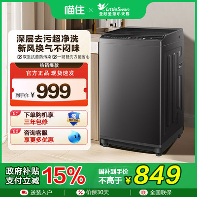 【补贴15%】小天鹅波轮全自动洗脱家用8KG变频洗衣机TB80V26DT