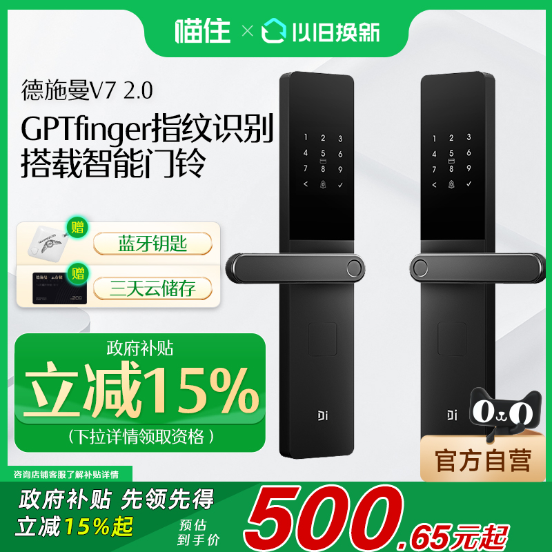 德施曼智能锁V7 2.0一握开指纹锁家用防盗密码锁可装霸王锁735