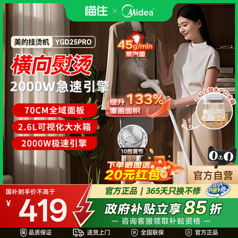 美的高端挂烫机家用蒸汽立式卧式熨烫机服装店手持熨斗珍珠白MD20