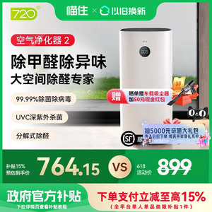 华为鸿蒙智选 720全效空气净化器2 双重杀菌除甲醛家用除异味雾霾