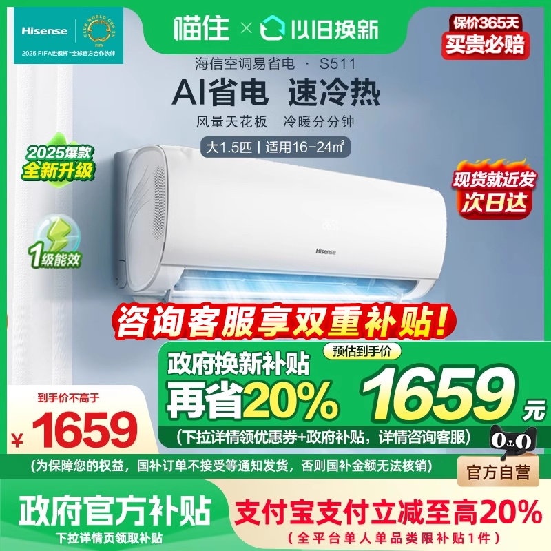 海信大1.5匹易省电S511AI省电速冷热空调挂机式家用一级751