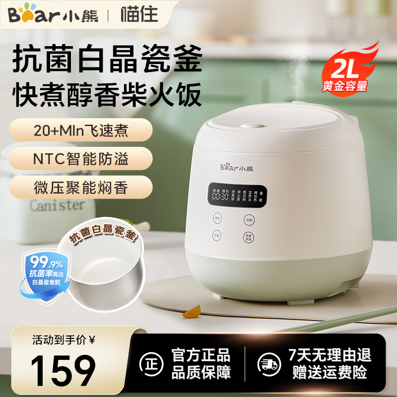 小熊迷你快煮电饭煲2L小型1到3人家用多功能智能宿舍微压力电饭锅