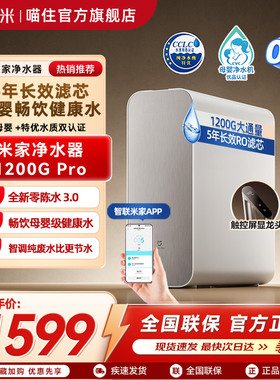 【国家补贴20%】小米米家水龙头过滤净水器1200GPro家用厨房直饮