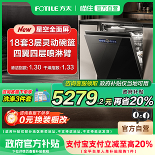 洗碗机VP10彩膜屏全自动家用18套大容量一体 方太旗舰店嵌入式