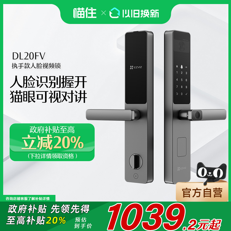 萤石DL20FV人脸锁指纹锁家用防盗门锁密码锁智能视频电子锁735