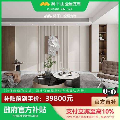 【政府补贴】莫干山全屋定制国补套餐衣柜鞋柜轻定制39800套餐