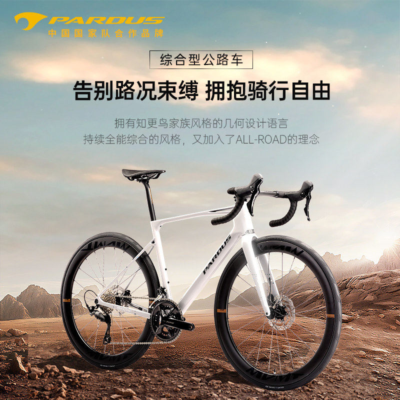 PARDUS瑞豹ROBIN SPORT禧玛诺105碳纤维全地形综合公路车自行车