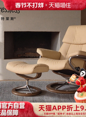 Stressless思特莱斯红宝石沙发椅单人休闲懒人椅