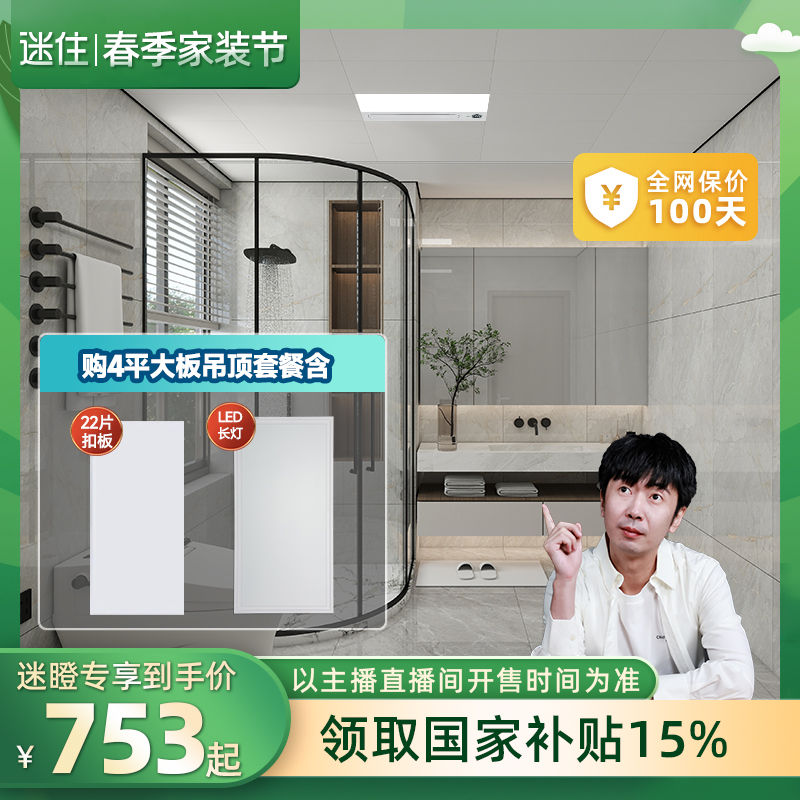 【迷瞪專享】友邦4-8平風暖浴霸集成吊頂0.6mm加厚大板廚衛(wèi)套餐