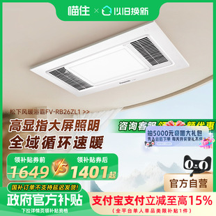 186松下浴霸风暖排气扇照明一体暖风机卫生间取暖浴霸 补贴15%
