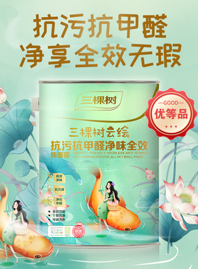 【迷瞪】三棵树乳胶漆云绘抗污抗甲醛全效室内家用内墙漆51L套装