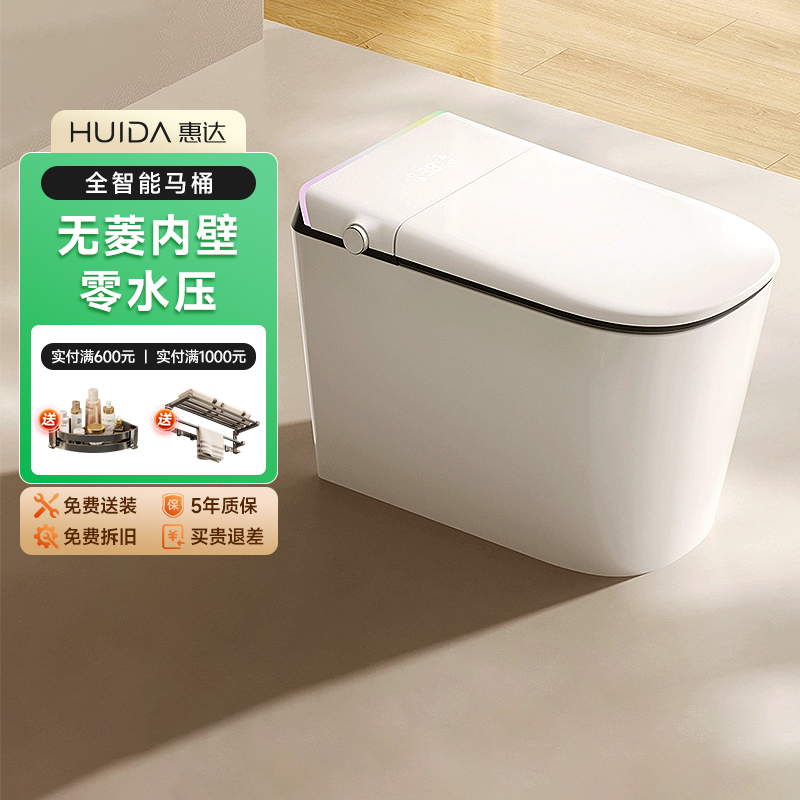 【政府补贴15%】惠达智能马桶带水箱无水压限制全自动一体坐便器