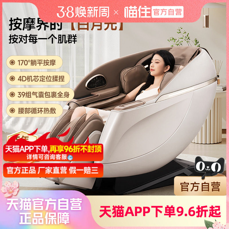 芝华仕头等舱按摩椅家用全身全自动智能电动太空舱按摩沙发M781