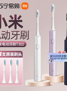 小米米家电动牙刷成人T302声波全自动情侣礼物155