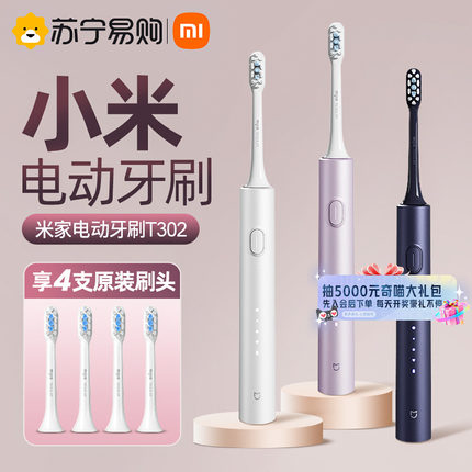 小米米家电动牙刷成人T302声波全自动情侣礼物155