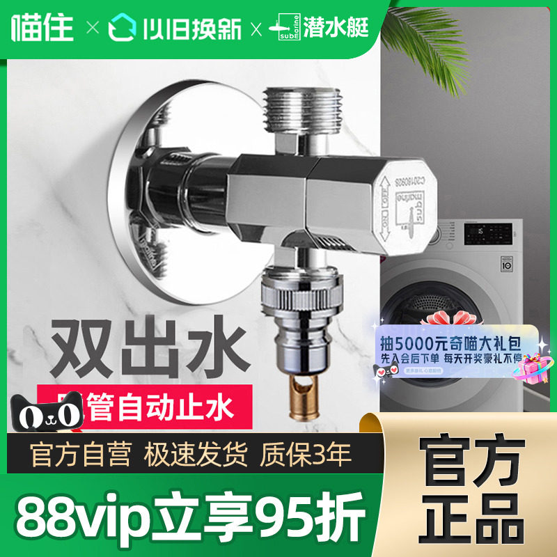 潜水艇一进二出三通全铜角阀家用一分二洗衣