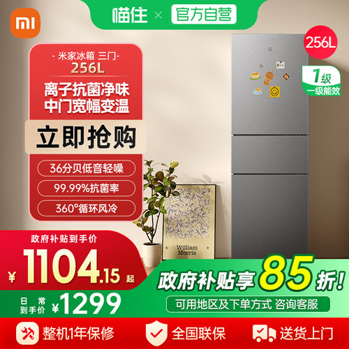 超级新品】小米米家冰箱256L/271L三开门风冷无霜租房省电新一级J