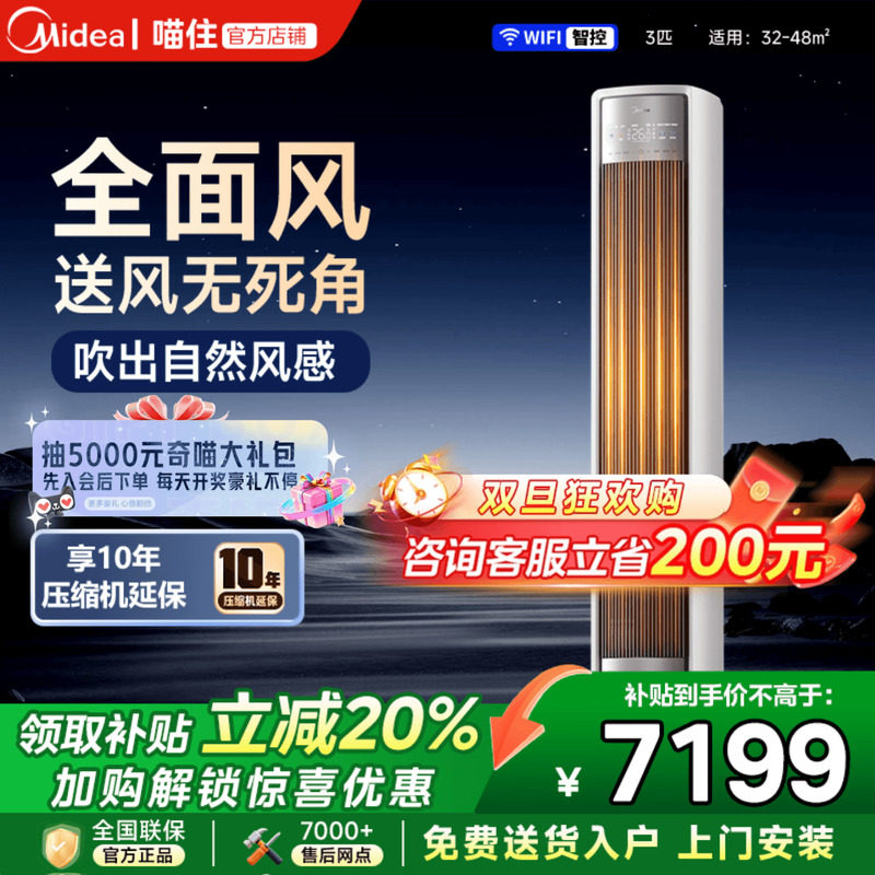 25年新品美的全面风空调官方正品一级家用3匹变频客厅立式柜机