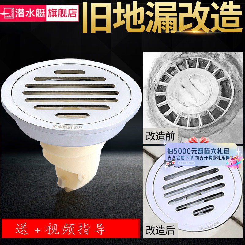 潜水艇地漏防臭圆形地漏防虫卫生间洗衣机地漏盖芯官方旗舰店官网,家装主材,地漏,淘宝优惠券,粉丝福利购,淘宝优惠卷