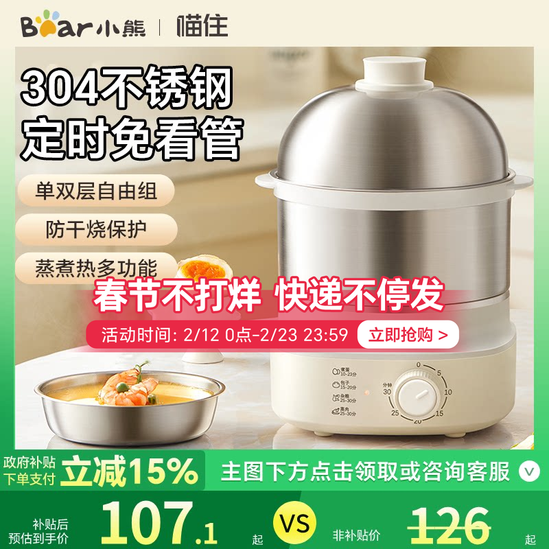 小熊蒸蛋器2025新款自动断电煮蛋器家用蒸锅小型定时多功能早餐机